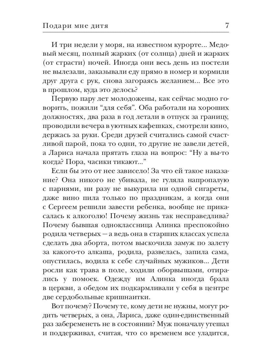 Подари мне дитя