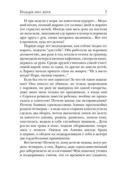 Подари мне дитя