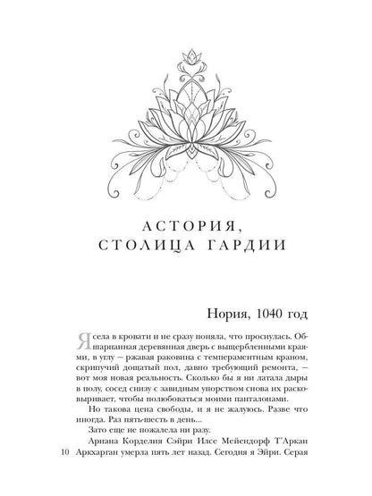 Обраслечена поневоле, или Чешуйчатая подстава