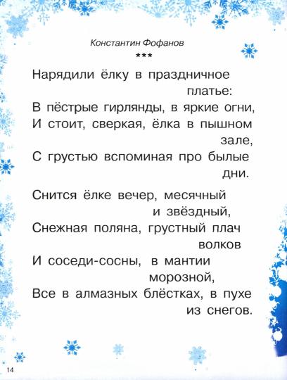 Новогодние стихи; Новогодние стихи