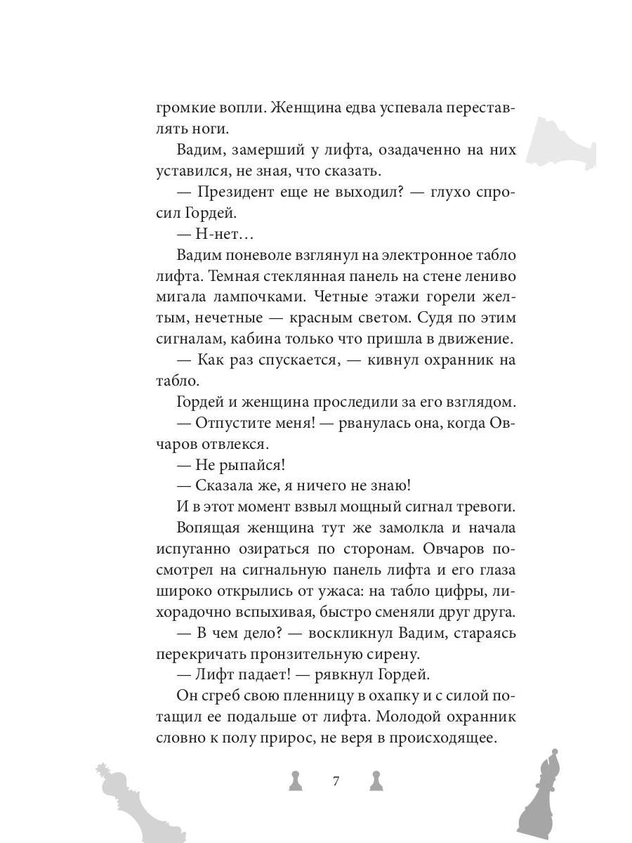 Мастер игры