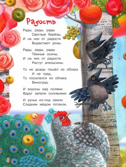 Все лучшие стихи. Ёжики смеются. Стихи для малышей. /Чуковский.