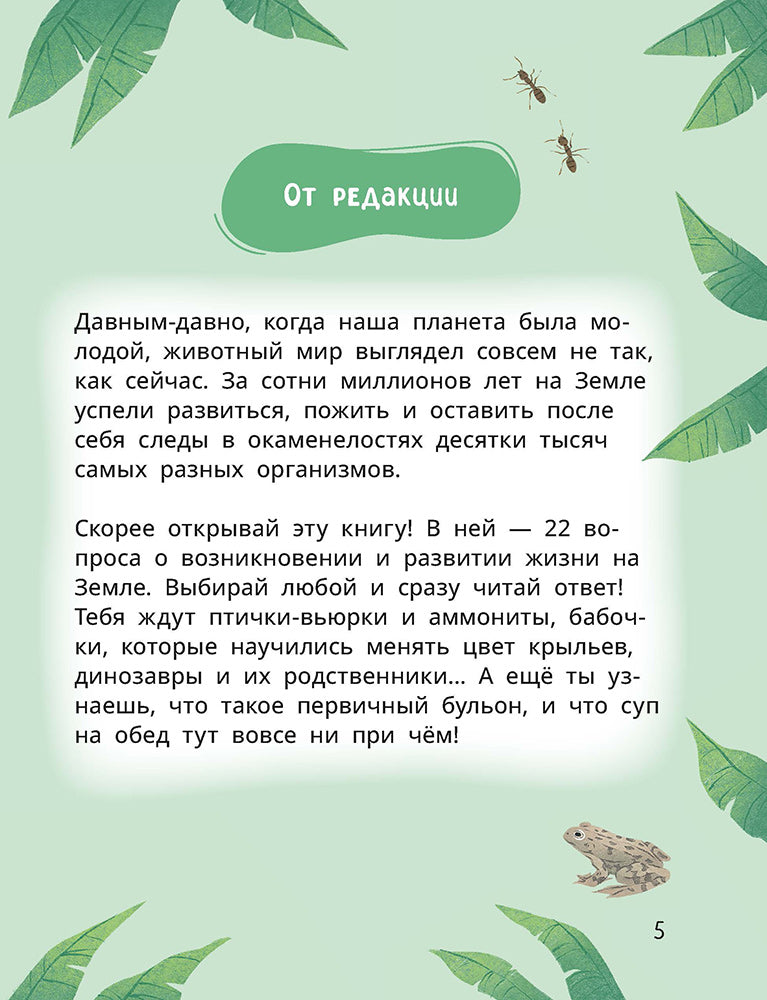 Лёва и Лиза изучают эволюцию
