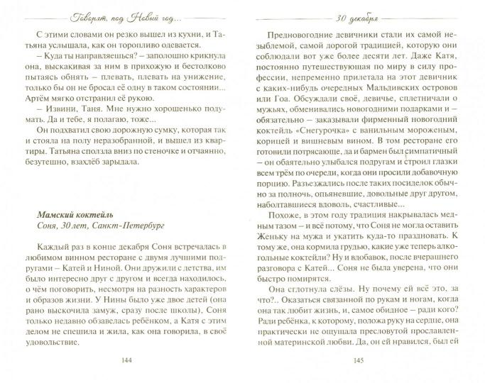 Говорят, под Новый год... : Роман