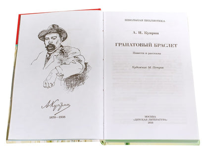 Гранатовый браслет