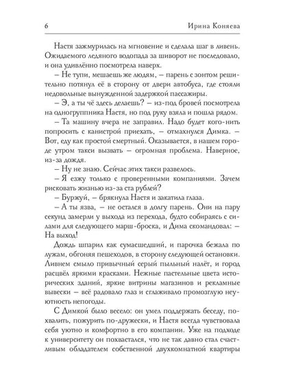 Любовь под зонтом