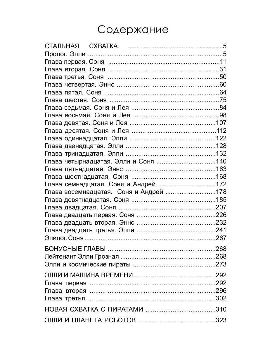 Стальная схватка