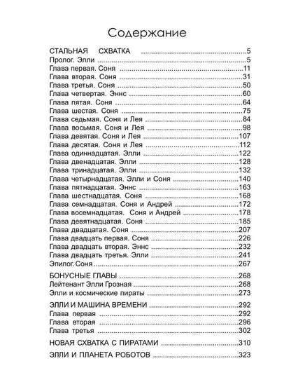 Стальная схватка