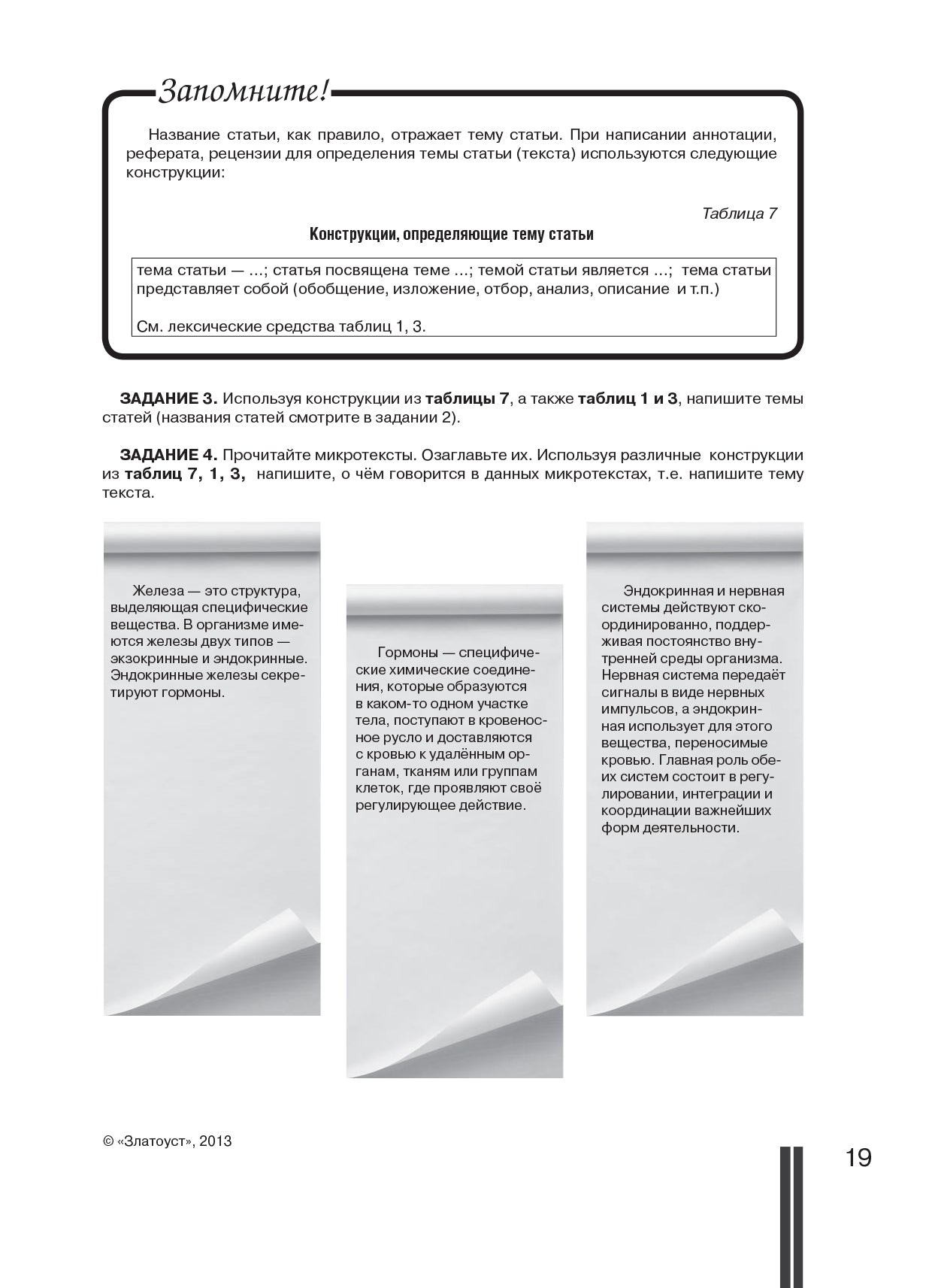 Научный текст: аннотирование, реферирование, рецензирование: учебное пособие для студентов-медиков и аспирантов