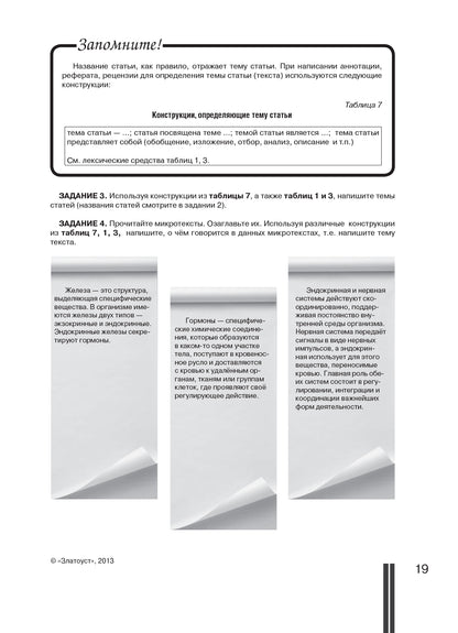 Научный текст: аннотирование, реферирование, рецензирование: учебное пособие для студентов-медиков и аспирантов