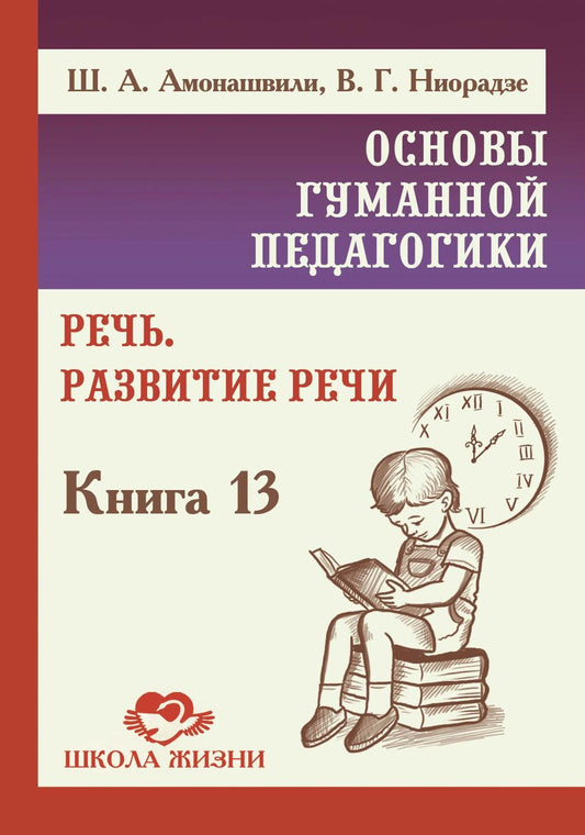ОГП. Кн.13. Речь. Развитие речи