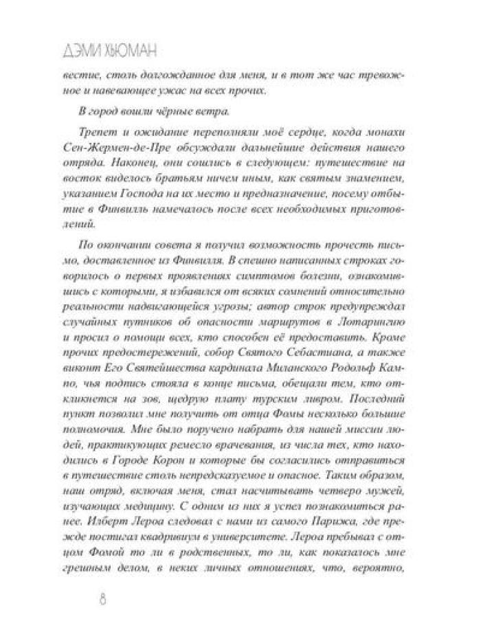 Зима вороньих масок. Exordium