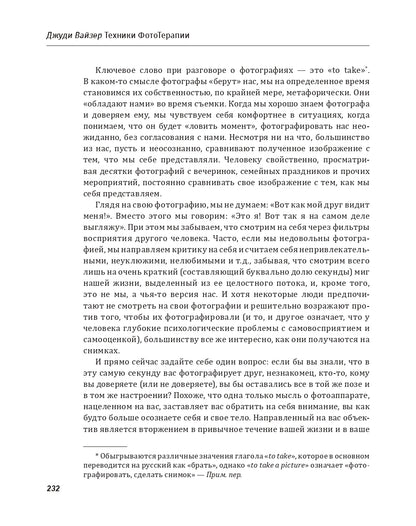 Техники ФотоТерапии. Исследование секретов личных фотографий и семейных фотоальбомов. Д. Вайзер.