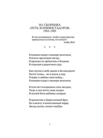 Жемчуга: стихотворения