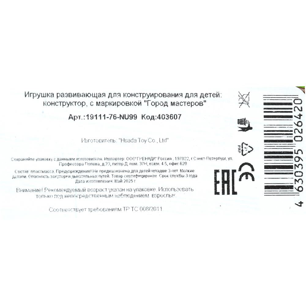 Конструктор мой мир, 182 дет. Город мастеров в кор.2*24шт