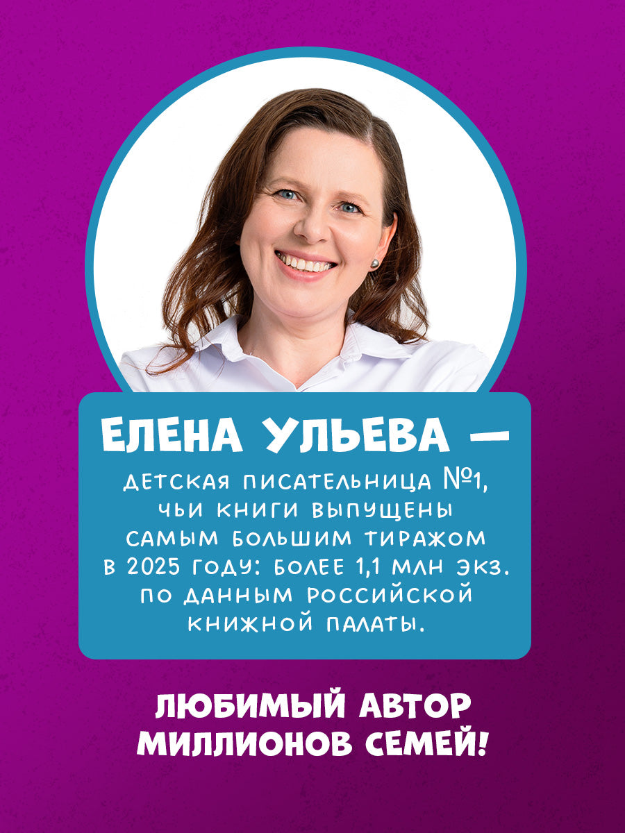 Большая сказочная серия (мягкая обложка). Энциклопедия хорошего поведения в сказках/Ульева Е.