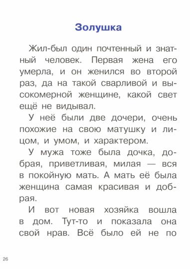 Перро. Сказки. Для самостоятельного чтения.