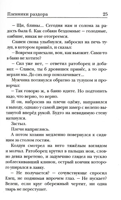 Ходящие по ночам. Кн.3. Пленики раздора (обл)