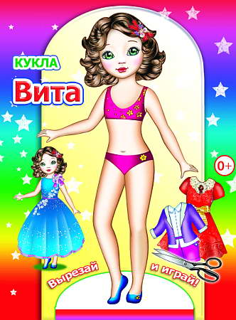 Вырезай и играй. Кукла Вита