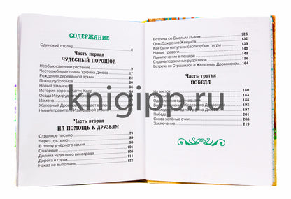 А.Волков. УРФИН ДЖЮС И ЕГО ДЕРЕВЯННЫЕ СОЛДАТЫ мат.ламин.,выбор.лак, тиснение 170х215
