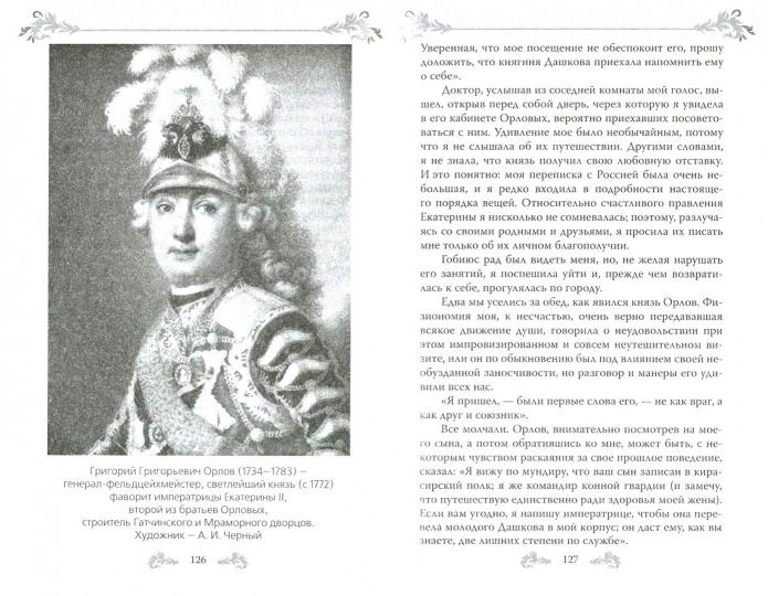Быть княгиней. На балу и в будуаре /сост. В.Богданова
