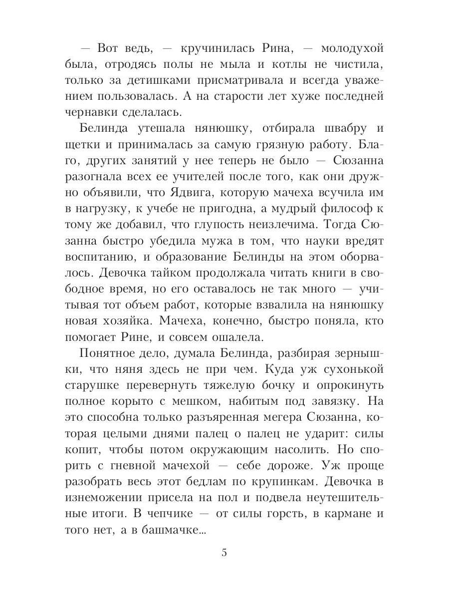 Осторожно: добрая фея!