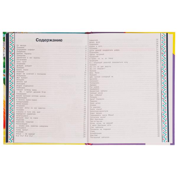 Логопедическая азбука. Г. Лагздынь. Библиотека детского сада. 165х215мм 7БЦ. 48 стр. Умка в кор.30шт