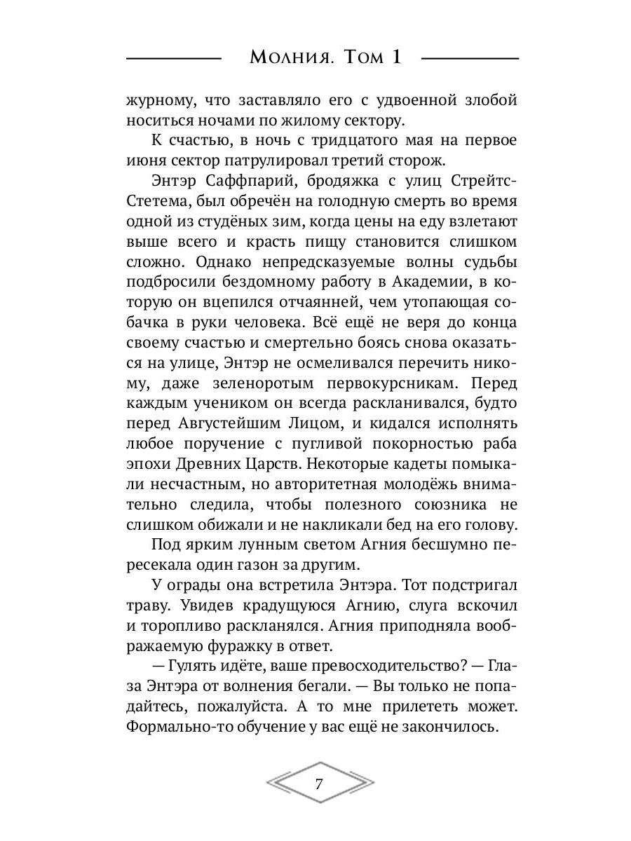 Молния. Т. 1