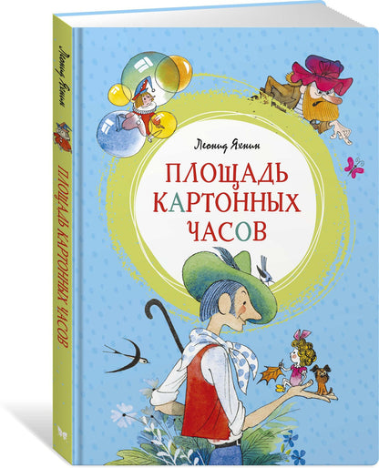 Площадь картонных часов