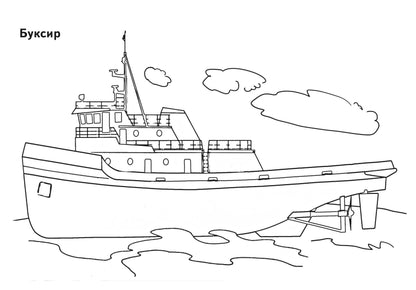 Водный транспорт ; Водный транспорт