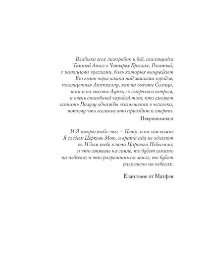 Демоны в Ватикане