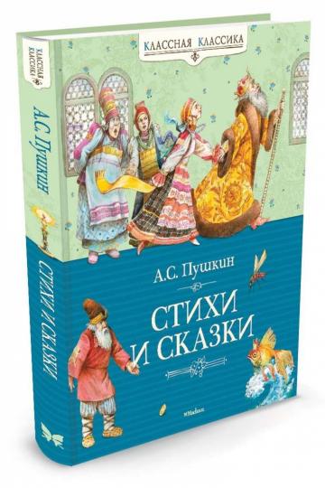 Стихи и сказки