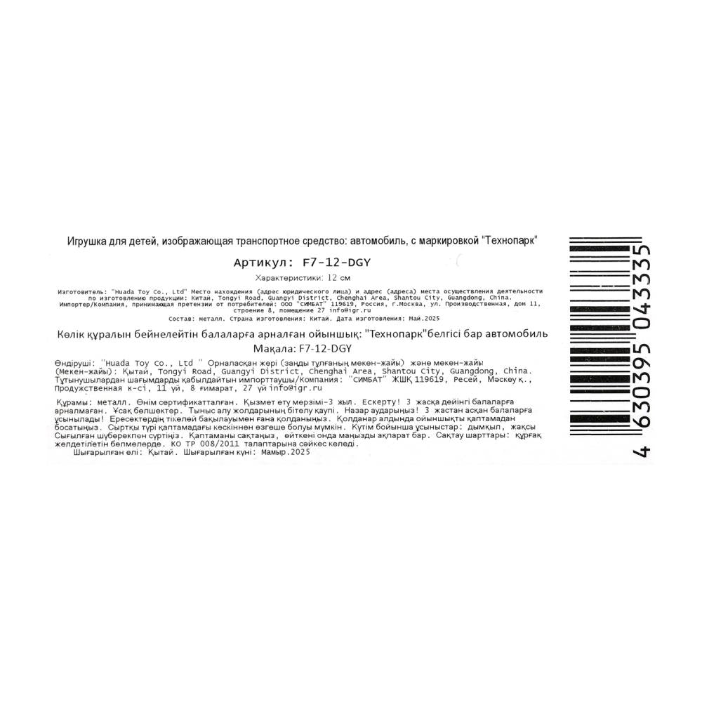 Машина металл haval f7 длина 12 см, инерц, двери, багаж, темно-серый, в кор. Технопарк в кор.2*36шт