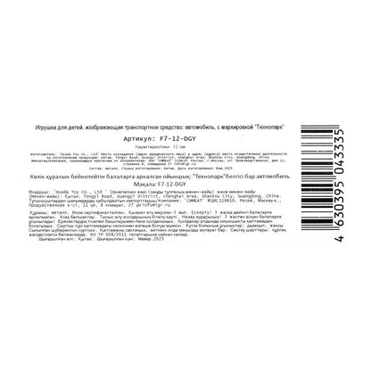 Машина металл haval f7 длина 12 см, инерц, двери, багаж, темно-серый, в кор. Технопарк в кор.2*36шт