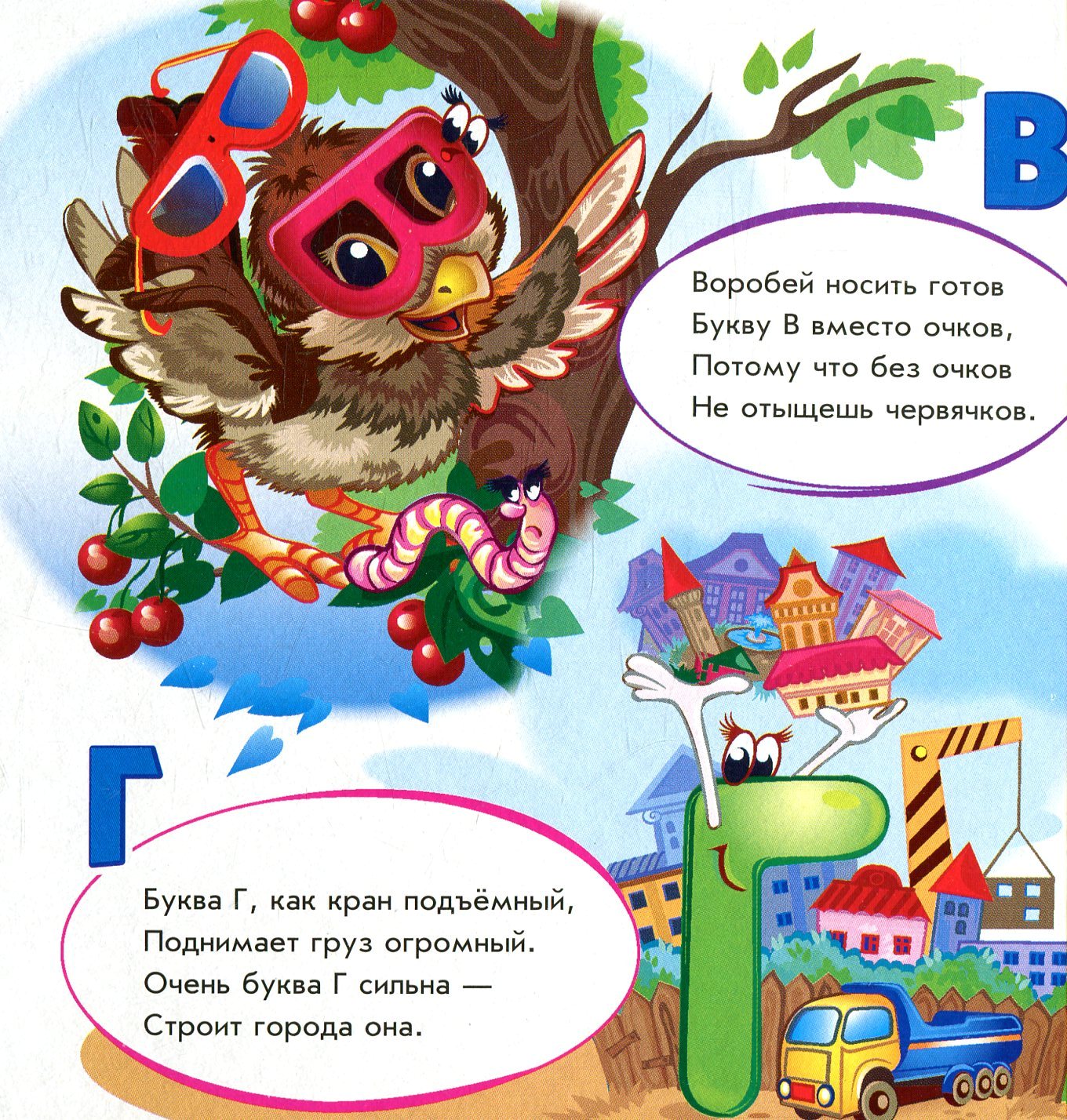 На что похожи буквы