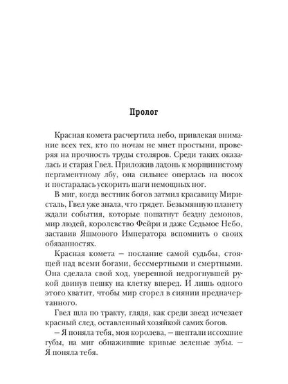 Легенды Безымянного Мира. Книга 1. Пепел