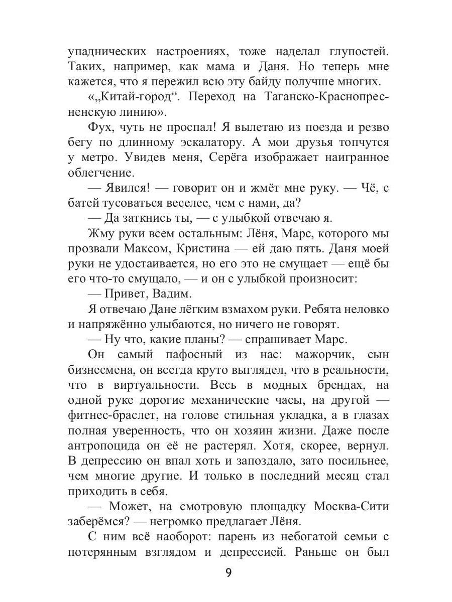 Антропоцид