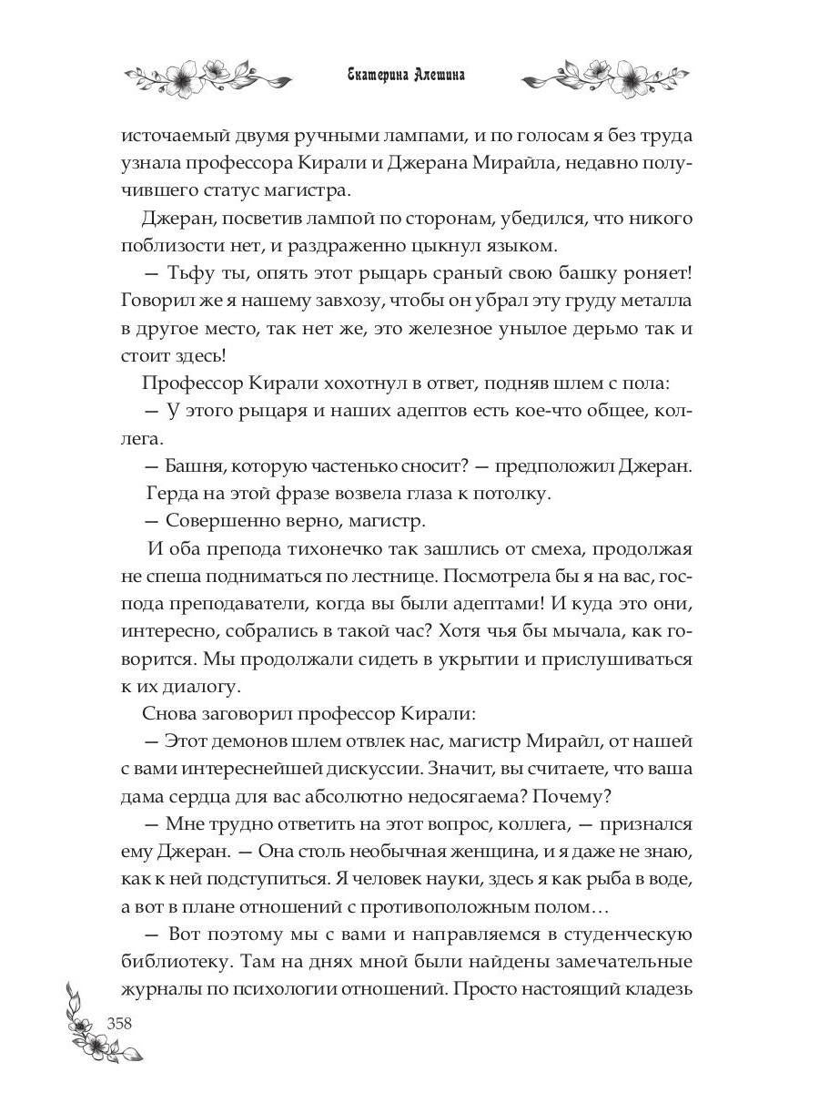 Под небом Эсфира. Жасминовый ветер