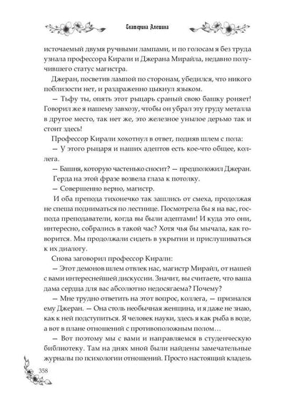 Под небом Эсфира. Жасминовый ветер