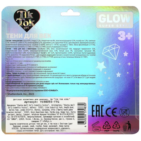 Косметика ДЛЯ ДЕВОЧЕК тени для век, 23 г. TIK TOK GIRL в кор.30*12шт