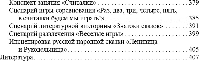 Ознакомление детей дошкольного возраста с русским народным творчеством. Подготовительная к школе группа. Перспективное планирование, конспекты занятий, бесед.