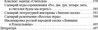 Ознакомление детей дошкольного возраста с русским народным творчеством. Подготовительная к школе группа. Перспективное планирование, конспекты занятий, бесед.