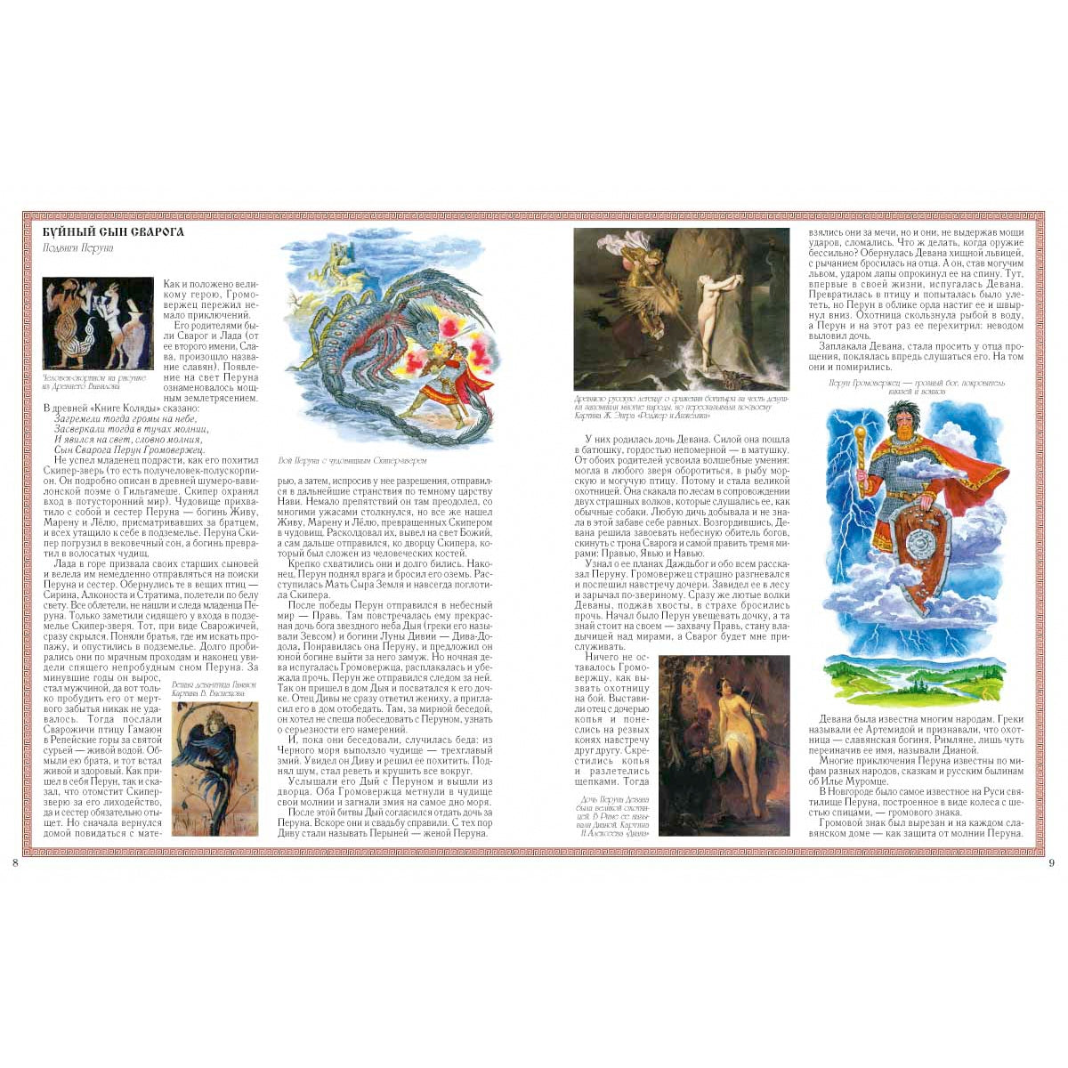 Боги древних славян