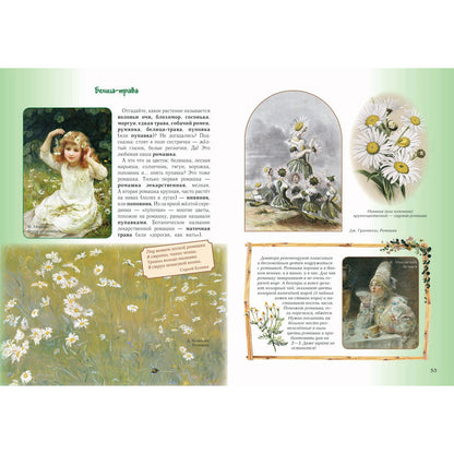 Детский травник