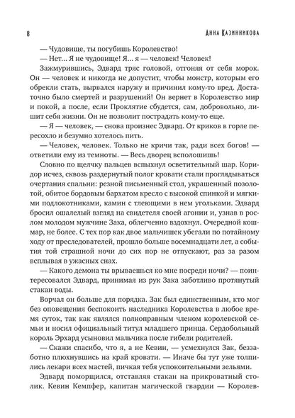 Истинная вера. Кн. 1