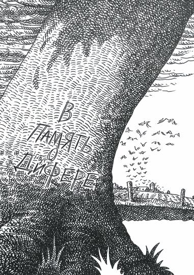 Другая собака. Книга 3 Пола Дженнингса. Читать не вредно