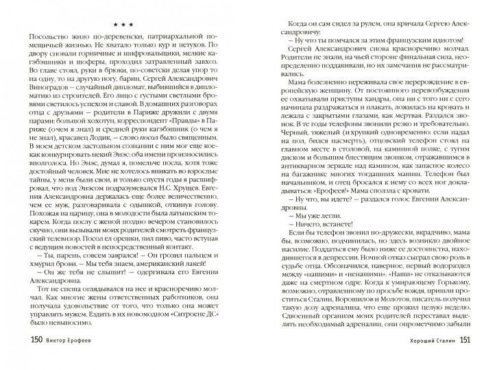 Русский апокалипсис. Ерофеев В.В.