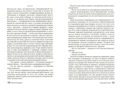 Русский апокалипсис. Ерофеев В.В.