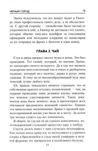 ВП Черный город (12+)
