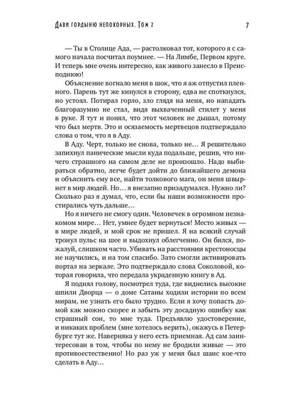 Дави гордыню непокорных. Т. 2